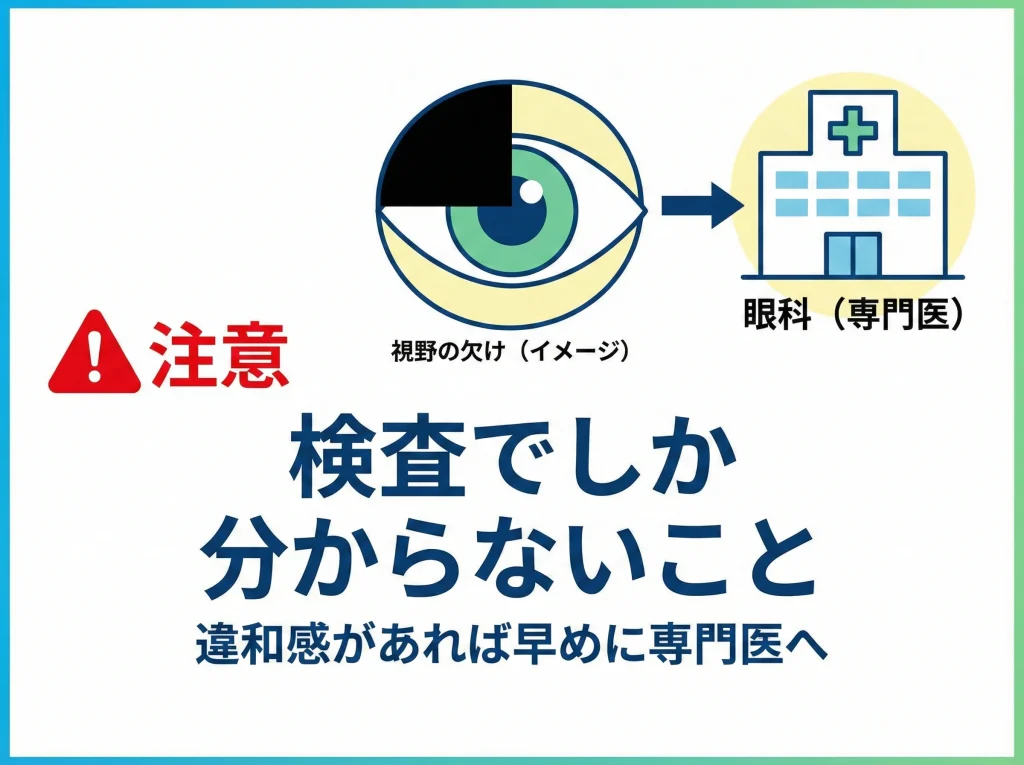 緑内障・眼圧の注意点