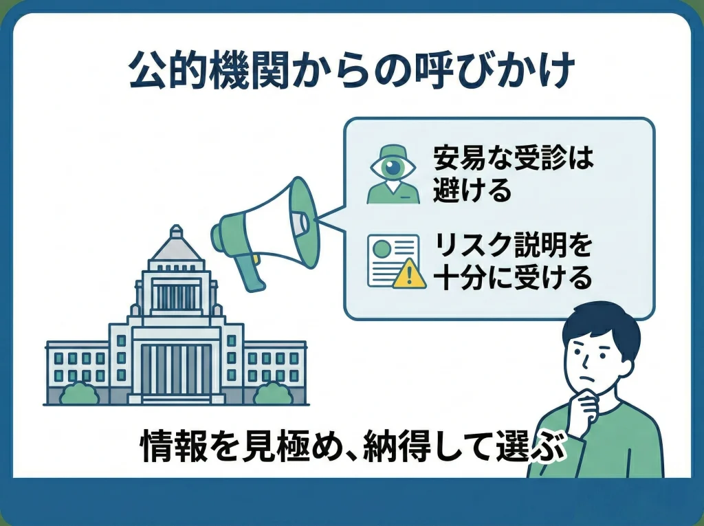 消費者庁注意喚起で不信