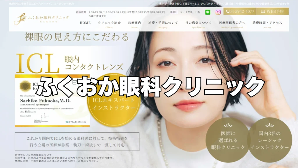 【4位】ふくおか眼科クリニック